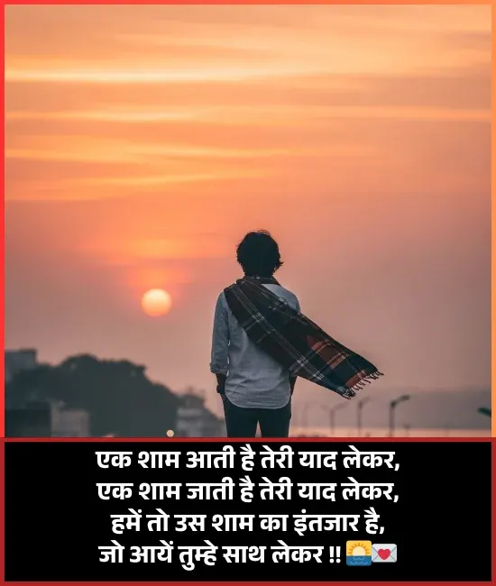Good Evening Shayari Good Evening Shayari