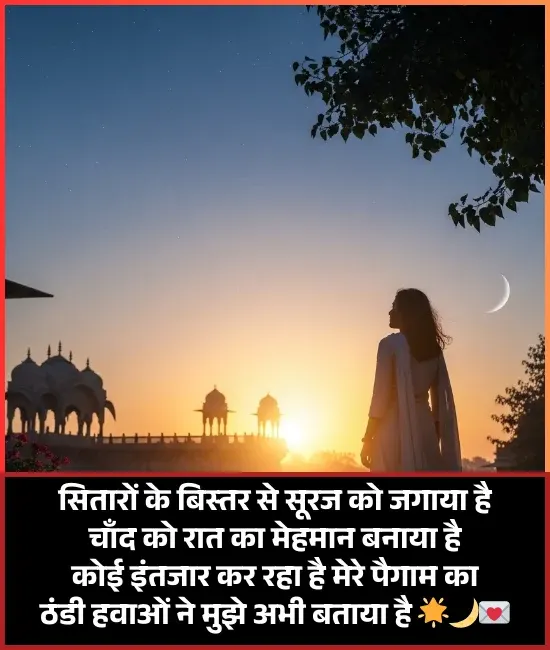 Good Morning Shayari in Hindi Good Morning Shayari in Hindi
