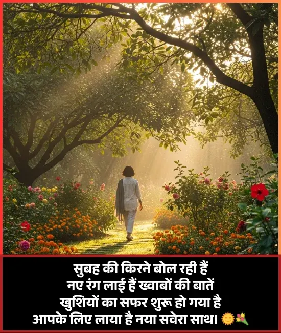 Good Morning Shayari Good Morning Shayari