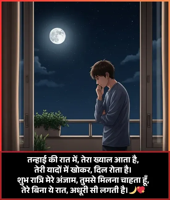 Good Night Shayari