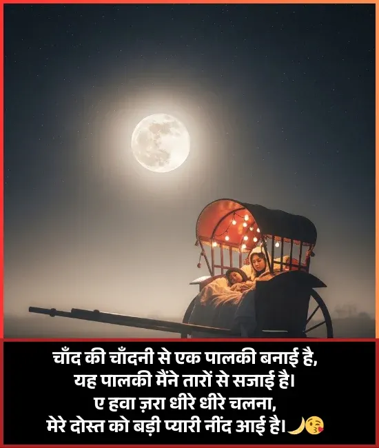 Good Night Shayari
