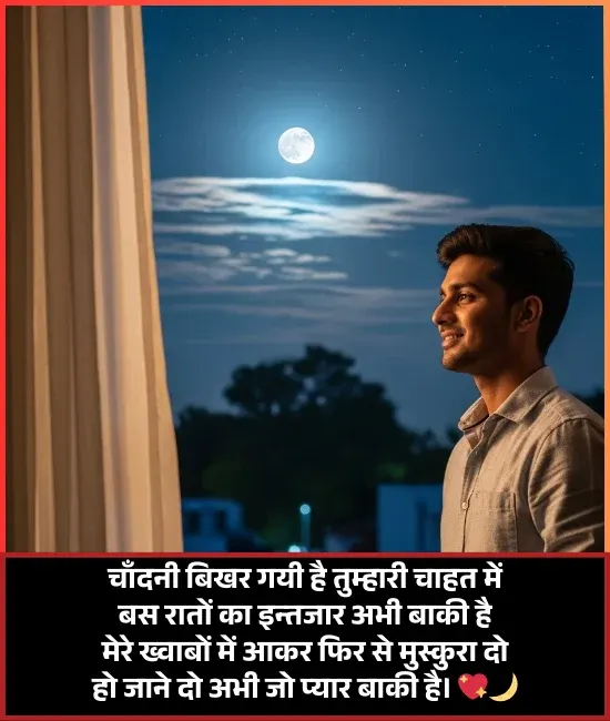 Good Night Shayari Love
