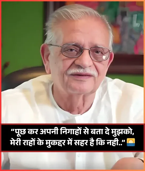 Gulzar Shayari Gulzar Shayari