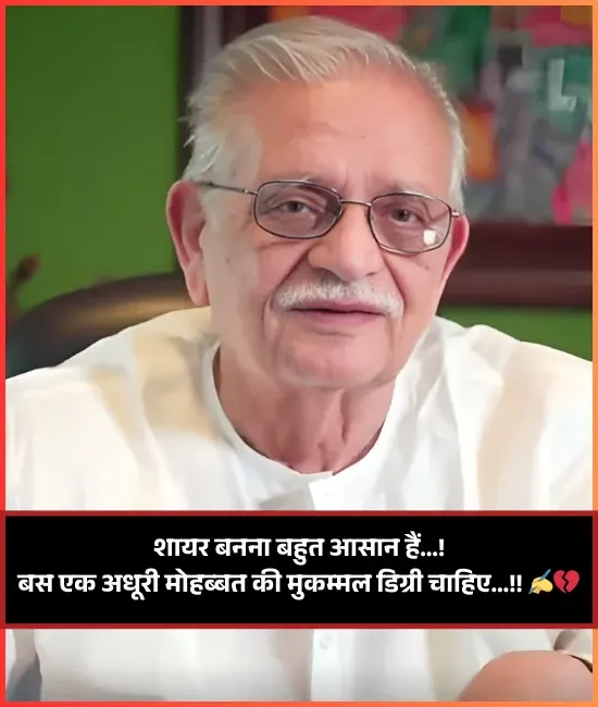 Gulzar Shayari Gulzar Shayari