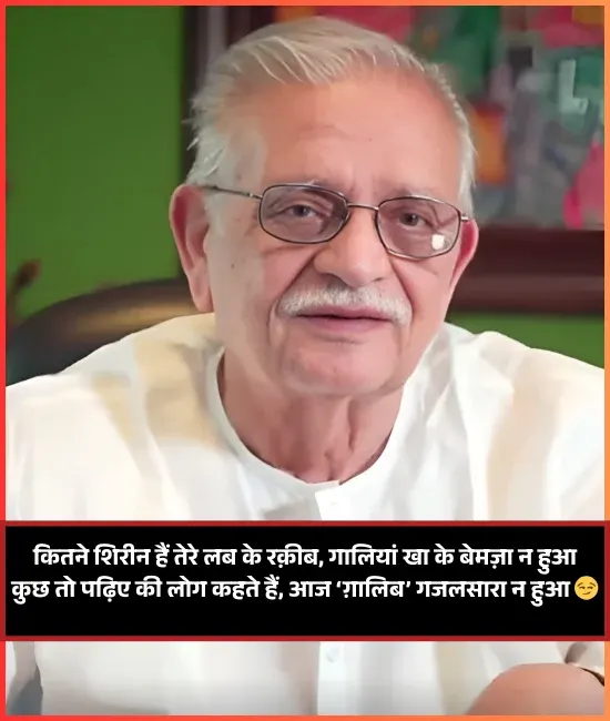 Gulzar Shayari Gulzar Shayari