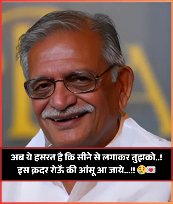 Gulzar Shayari Hindi Gulzar Shayari Hindi