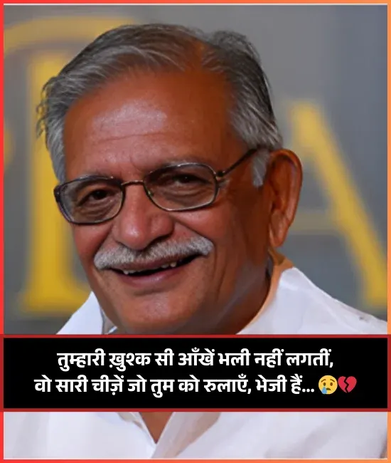 Gulzar Shayari in Hindi Gulzar Shayari in Hindi