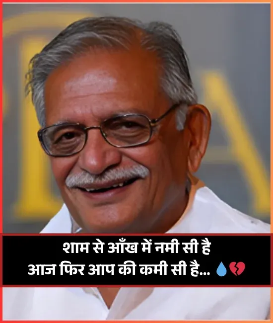 Gulzar Shayari on Eyes Gulzar Shayari on Eyes