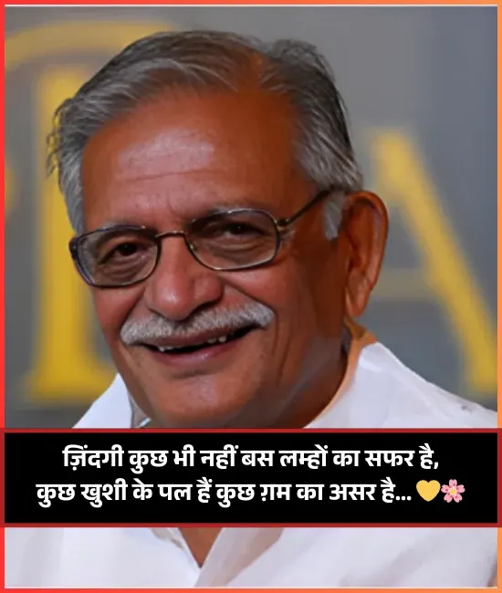 Gulzar Shayari on Love in Hindi Gulzar Shayari on Love in Hindi