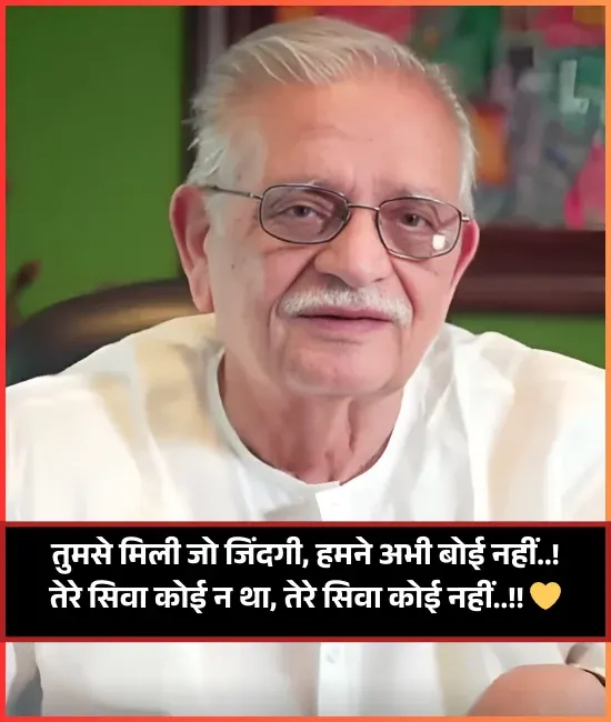 Gulzar Shayari