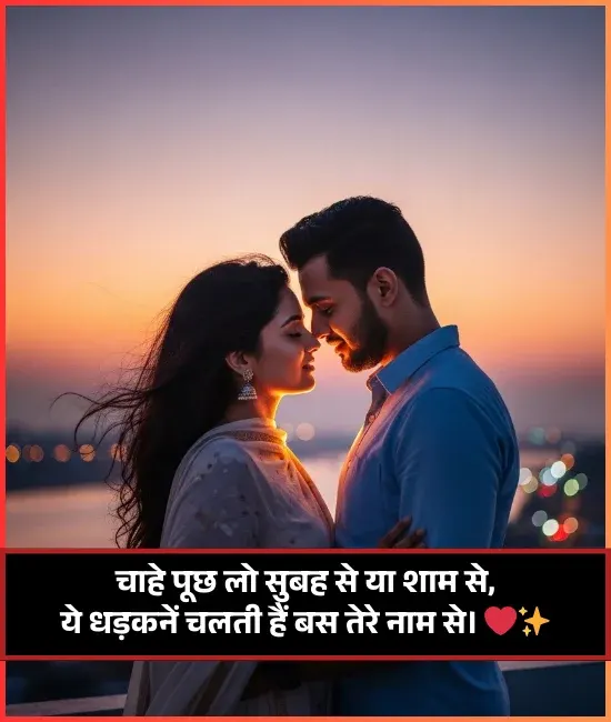 Heart Touch True Love Husband Wife Shayari Heart Touch True Love Husband Wife Shayari