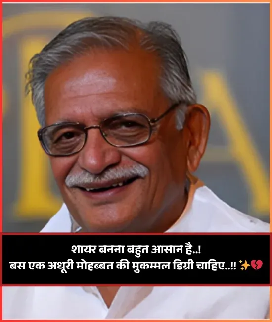 Heart Touching Gulzar Shayari Heart Touching Gulzar Shayari