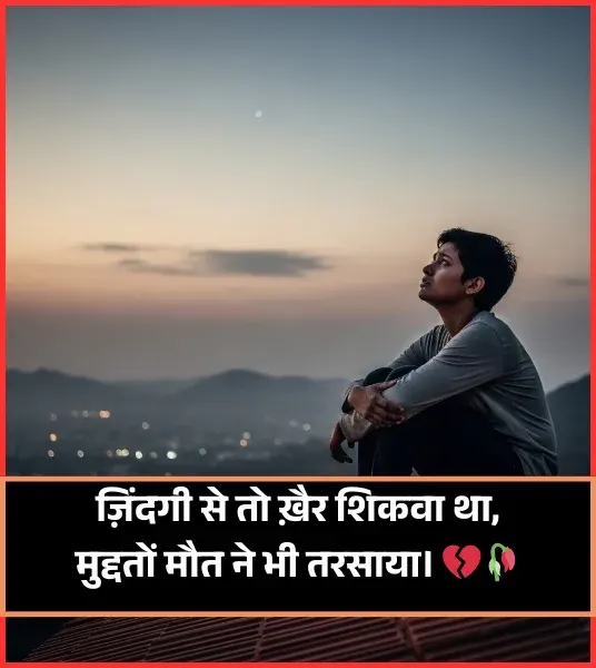 Heart Touching Maut Shayari
