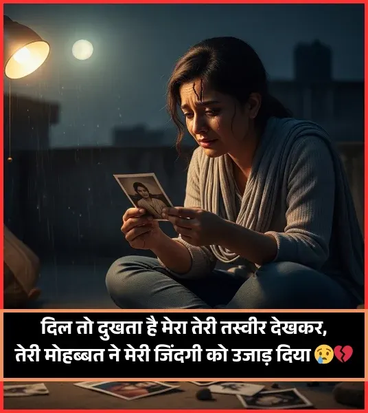 Husband Wife Dhoka Shayari