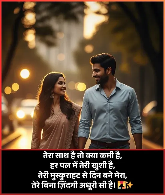Husband Wife Shayari Husband Wife Shayari
