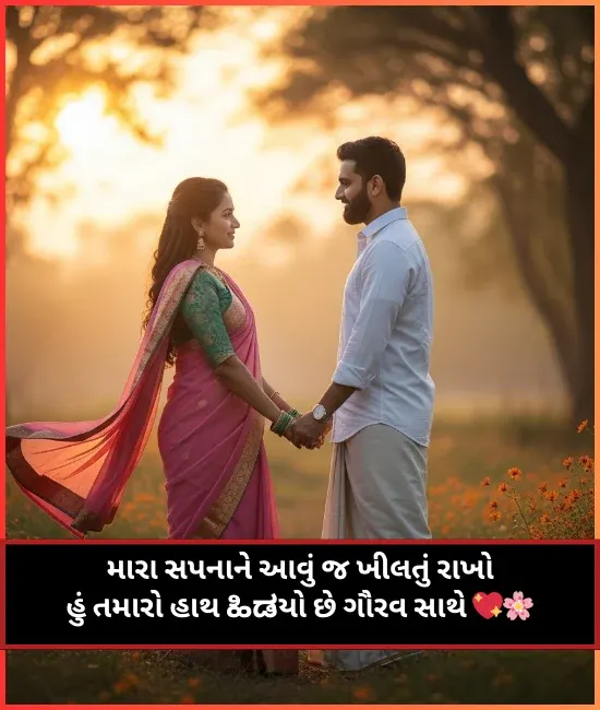 Husband Wife Shayari Gujarati Husband Wife Shayari Gujarati