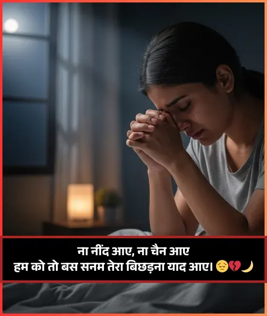 I Can't Sleep Shayari in Hindi I Can't Sleep Shayari in Hindi