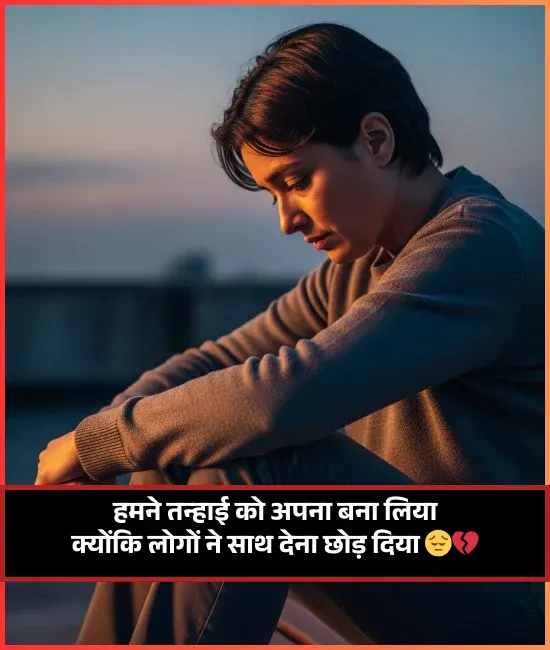 Khamoshi Akelapan Shayari in Hindi