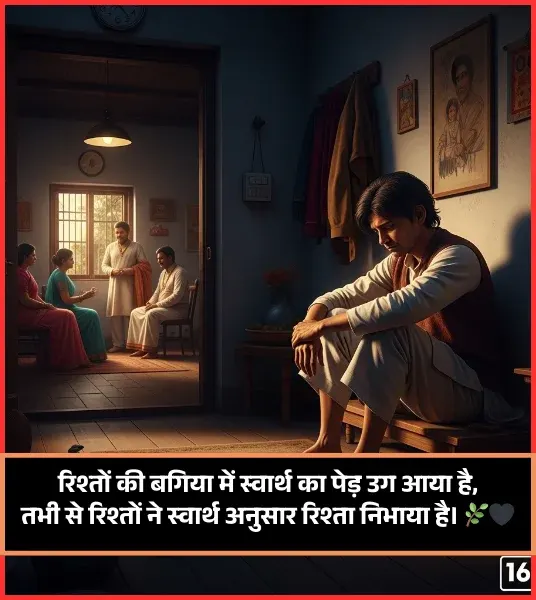 Khoon Ke Rishte Shayari