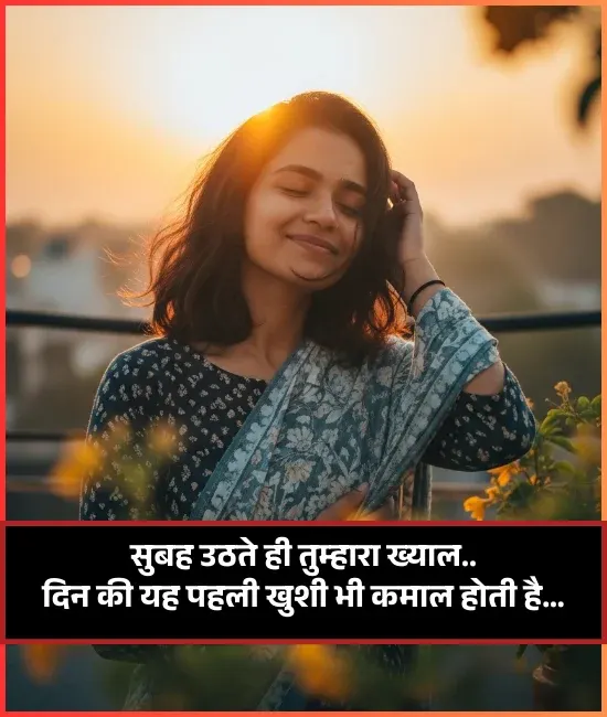 Khubsurat Good Morning Shayari Khubsurat Good Morning Shayari