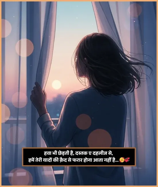 Love Shayari