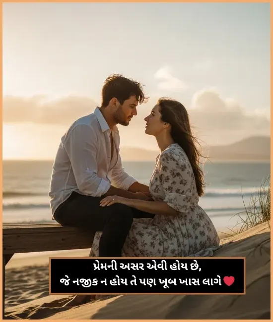 Love Shayari Gujarati