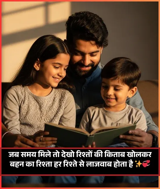 Best Sister Ke Liye Shayari