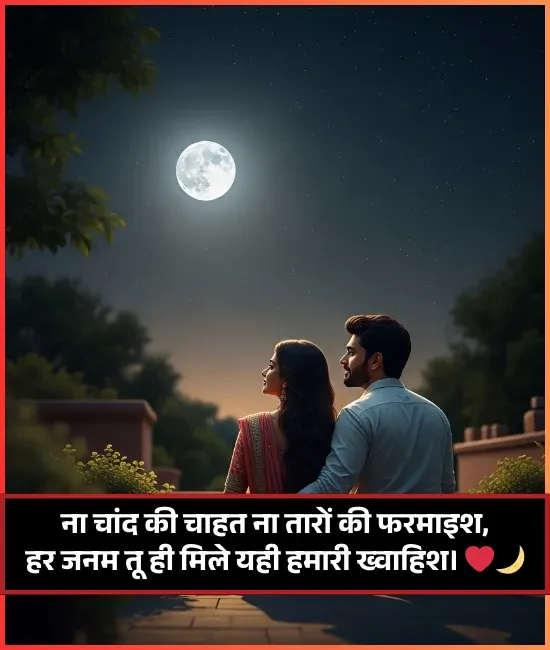 Marriage Husband Wife Shayari Marriage Husband Wife Shayari