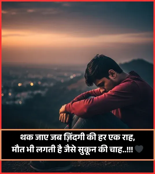 Maut Shayari