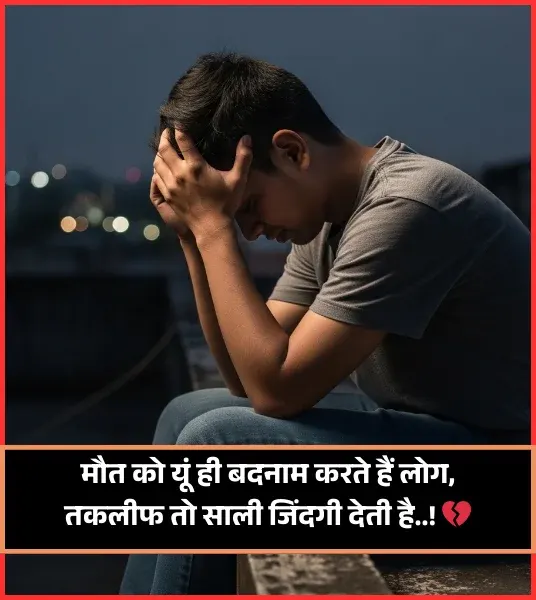 Maut Shayari