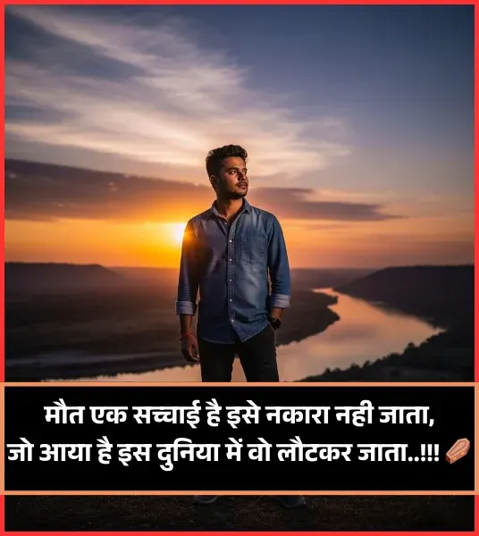 Maut Shayari