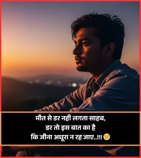 Maut Shayari