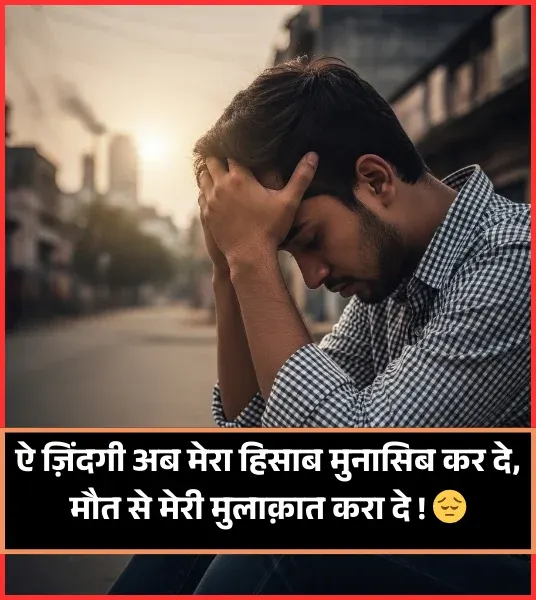 Maut Shayari in Hindi