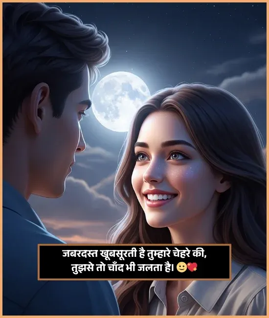 Moon Shayari