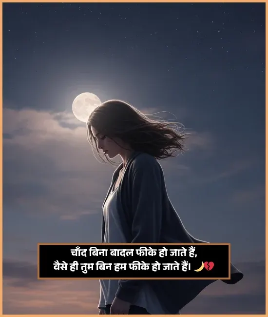 Moon Shayari