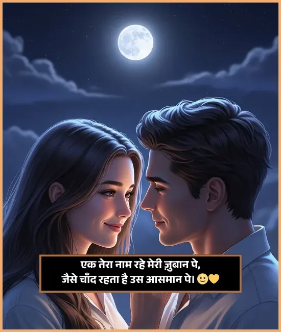 Moon Shayari