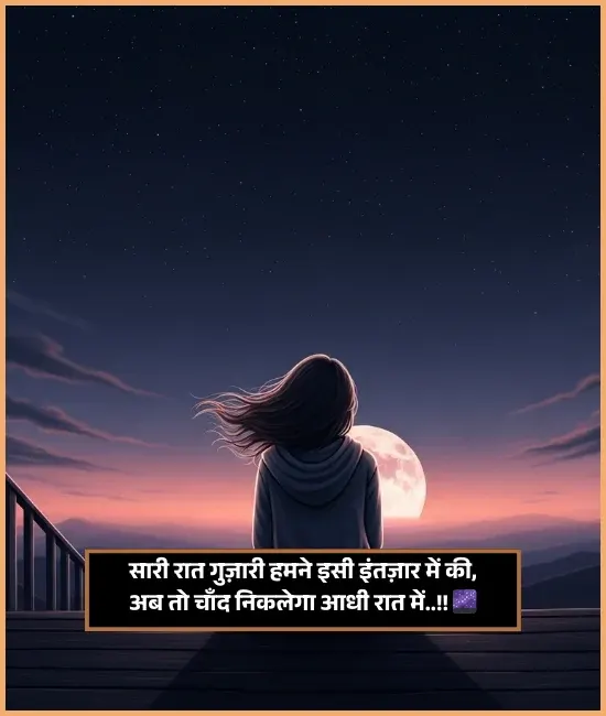 Moon Shayari in Hindi for Girl