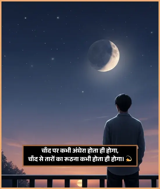 Moon Shayari
