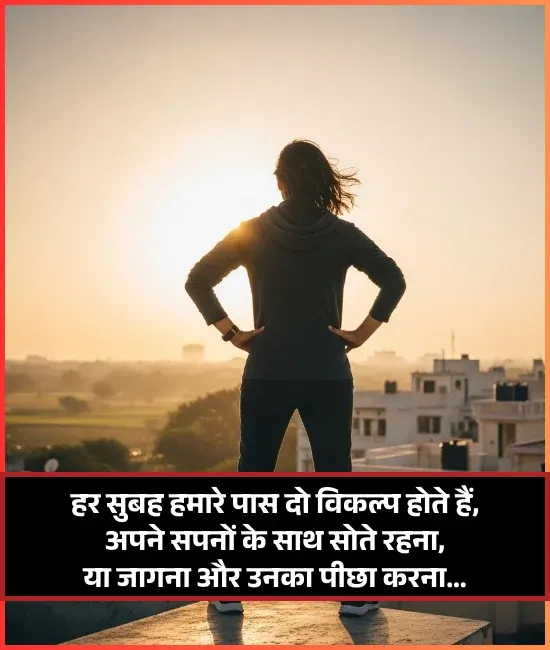 Motivational Good Morning Shayari Motivational Good Morning Shayari