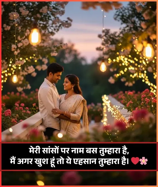 My Husband My Life Marriage Husband Wife Shayari My Husband My Life Marriage Husband Wife Shayari