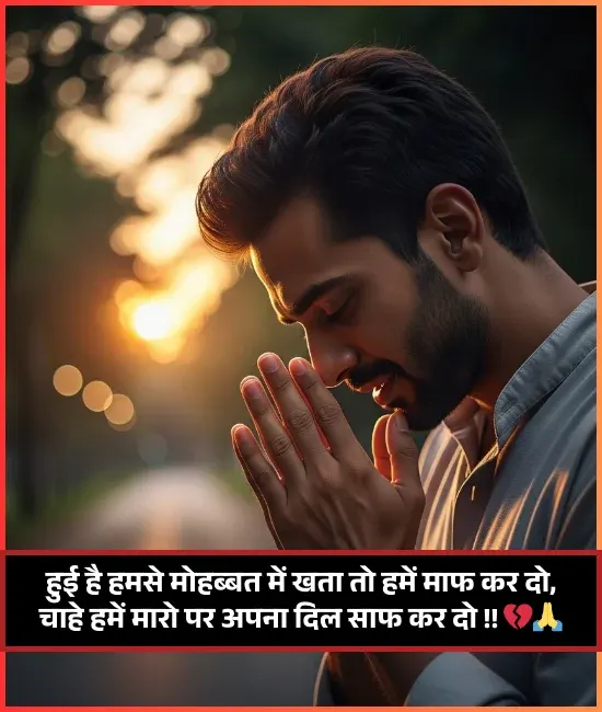 Naraz Hurt Sorry Shayari