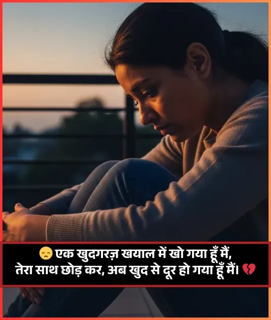 New Sad Shayari on Life