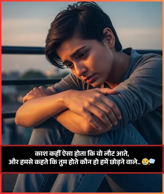 No Need Shayari
