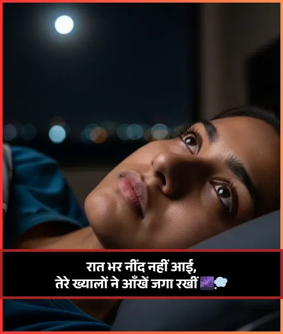No Sleep Shayari No Sleep Shayari