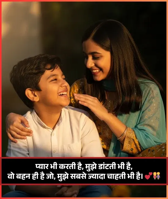 Pyari Sister Ke Liye Shayari