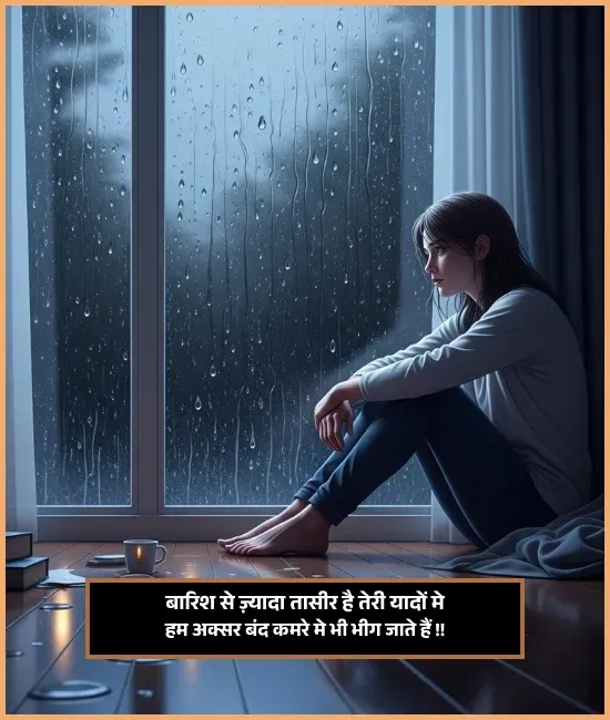 Romantic Barish Shayari
