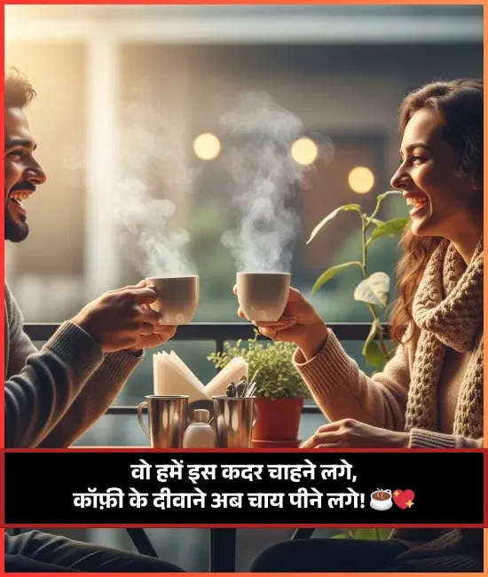 Romantic Love Chai Shayari