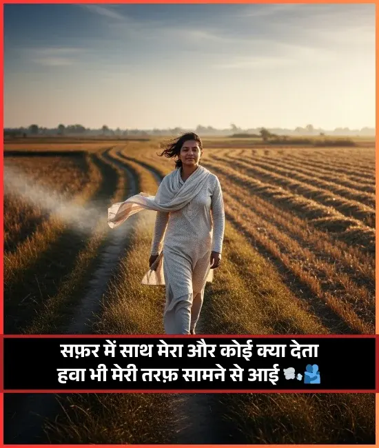 Safar Shayari in Hindi on Life