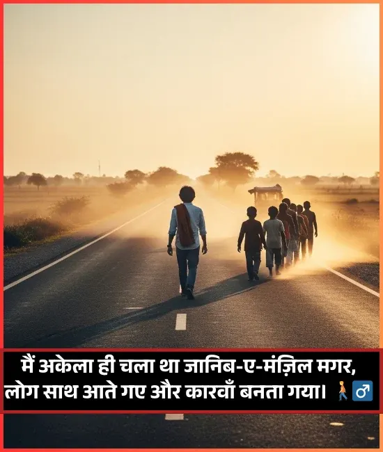 Safar Shayari in Hindi