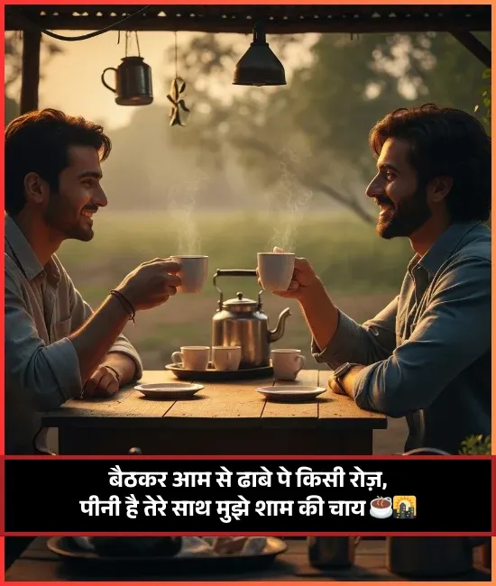 Sham Ki Chai Shayari